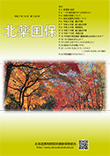 北薬国保 第129号 表紙