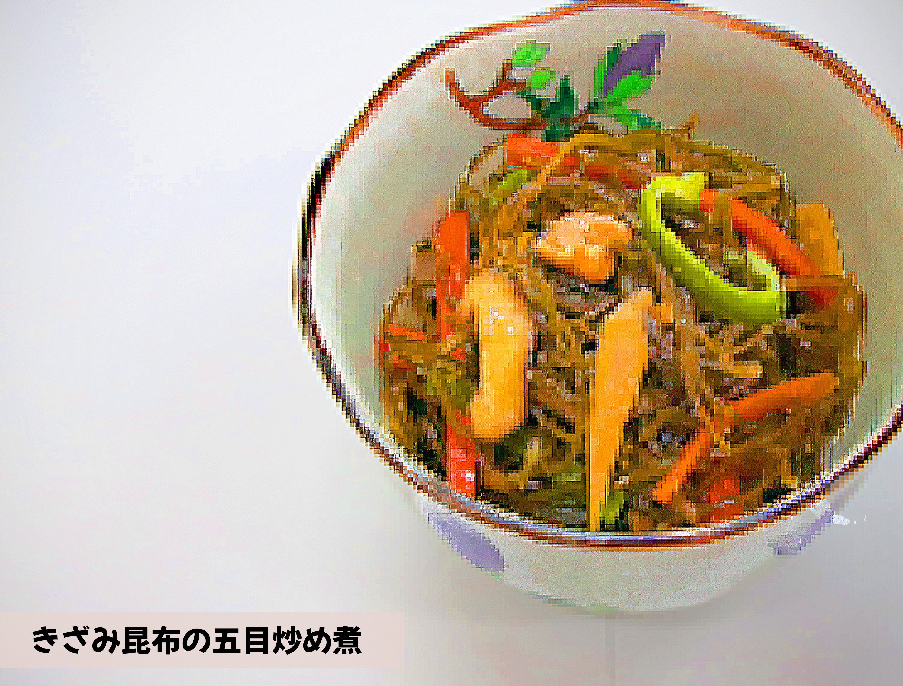 今月の健康レシピ1